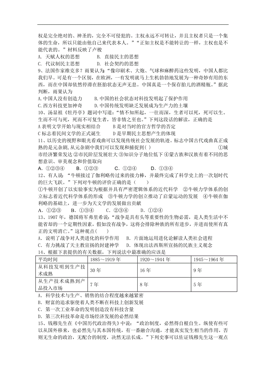 吉林省舒兰一中2018-2019学年高二上学期第二次（11月）月考历史试卷 word版含答案_第2页