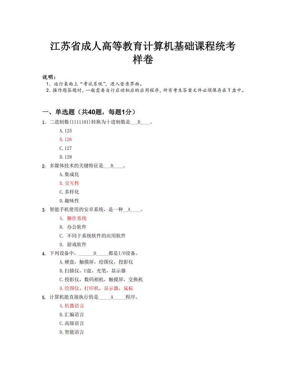 计算机样卷201510[1]_第1页