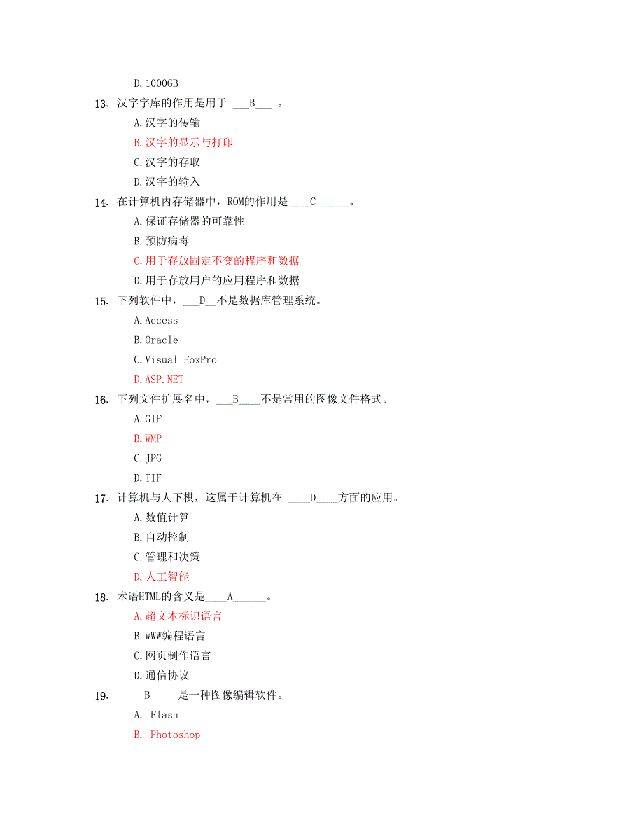 计算机样卷201510[1]_第3页