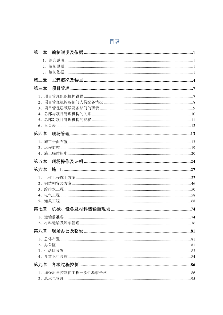 宇培济南(济阳)电商物流园项目施工方案_第1页