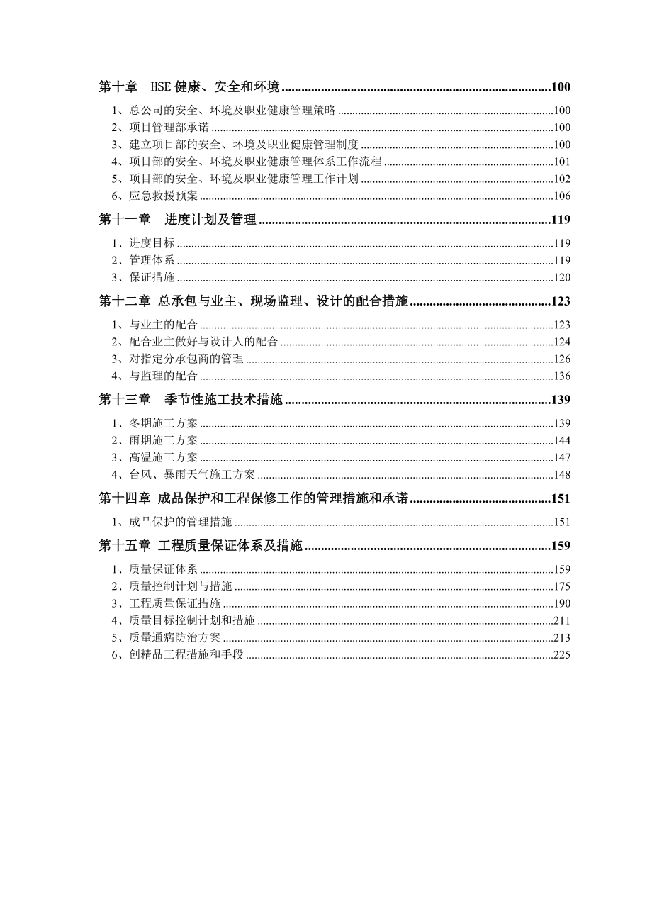 宇培济南(济阳)电商物流园项目施工方案_第2页