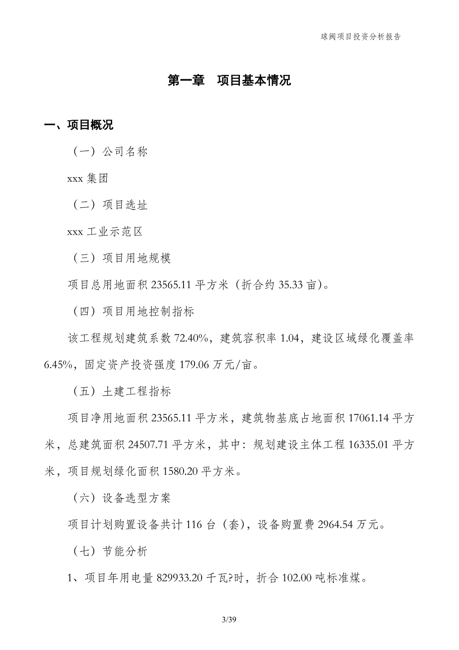 球阀项目投资分析报告_第3页