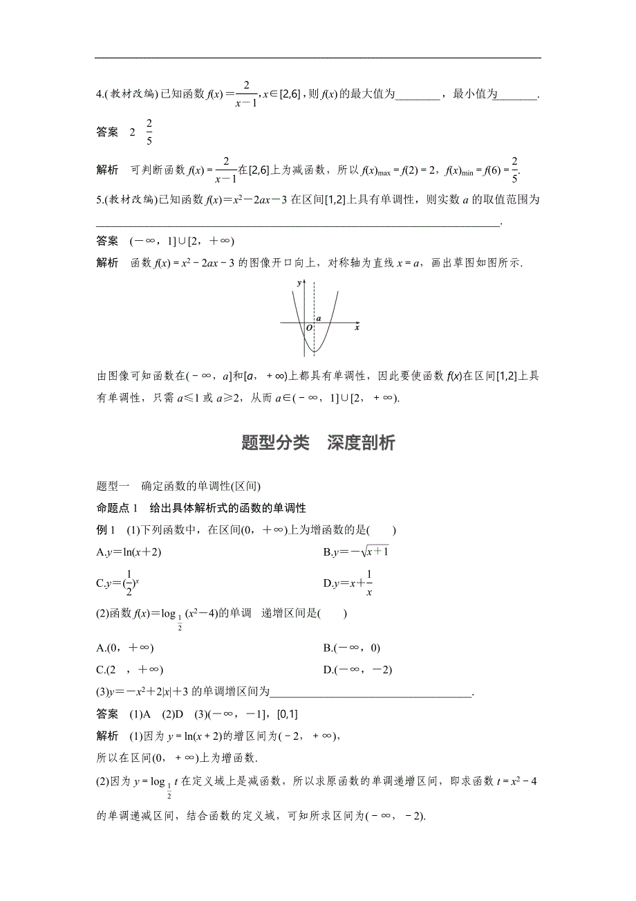 【优选整合】2018届高三数学（人教a版）一轮复习习题：第2章第1课时 函数及其表示_第3页