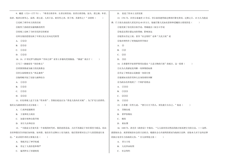 【100所名校】2018-2019学年贵州省高二上学期期中考试历史试题word版含解析_第2页