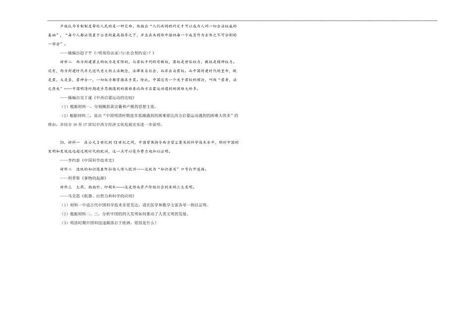 【100所名校】2018-2019学年贵州省高二上学期期中考试历史试题word版含解析_第5页
