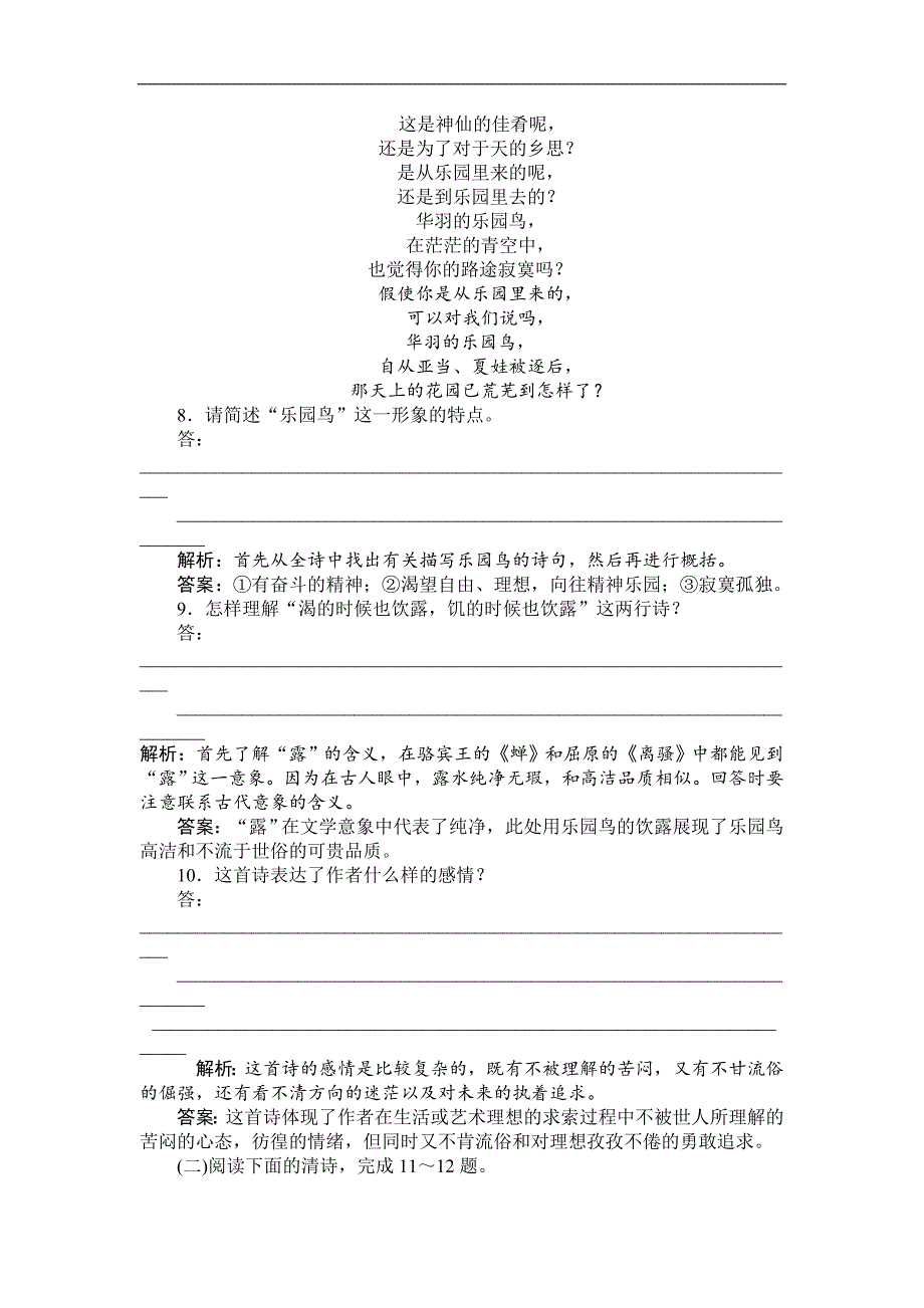 【卓越学案】2016-2017学年高一语文人教版必修1习题：第1单元 2诗两首（含解析）_第3页