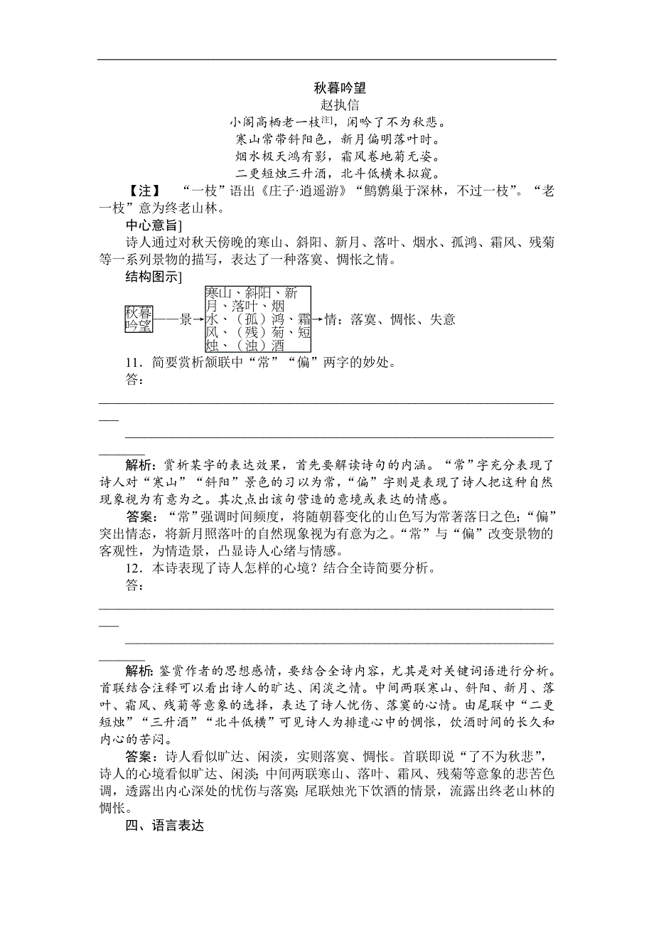 【卓越学案】2016-2017学年高一语文人教版必修1习题：第1单元 2诗两首（含解析）_第4页