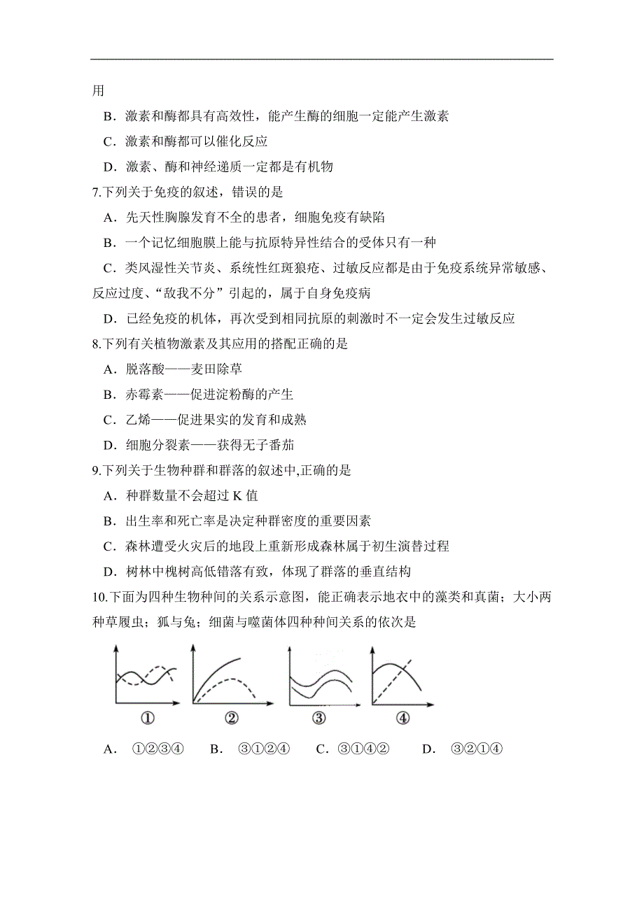 四川省雅安中学2018-2019学年高二上学期期中考试生物试题 word版含答案_第2页