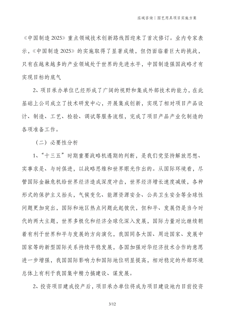 园艺用具项目实施方案_第3页