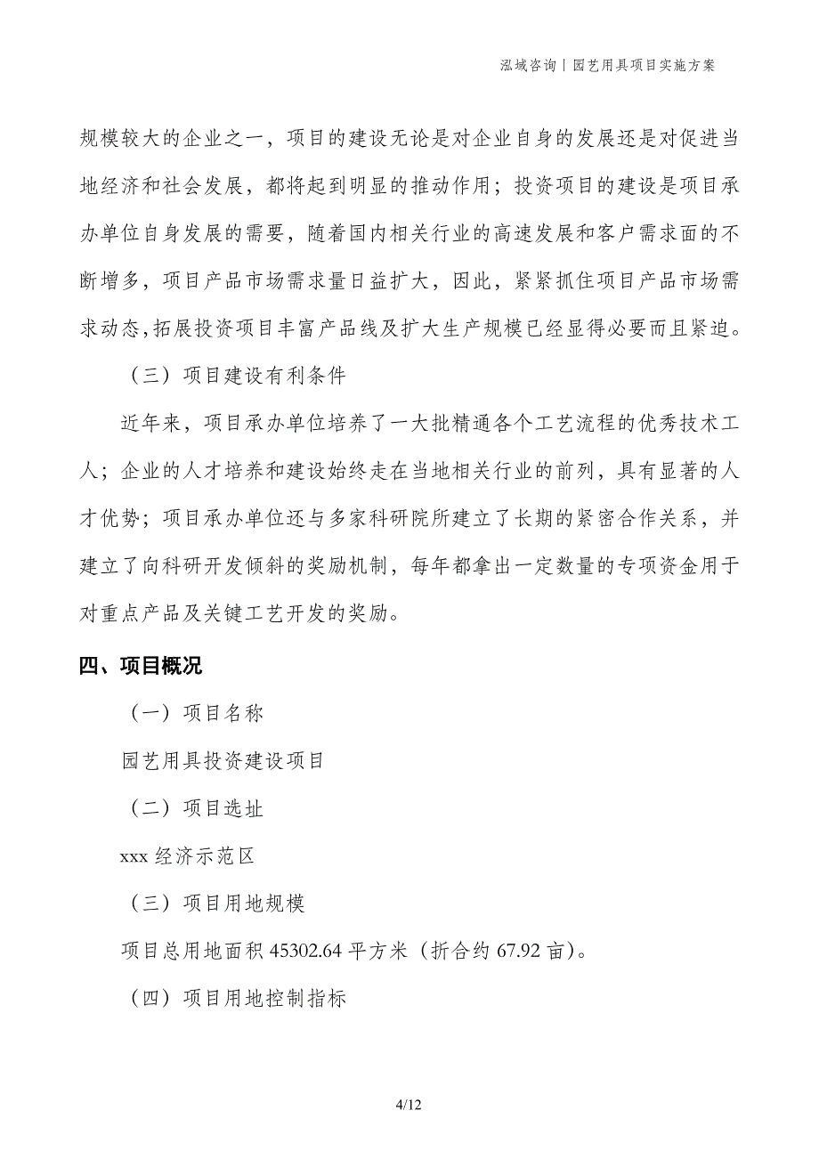 园艺用具项目实施方案_第4页