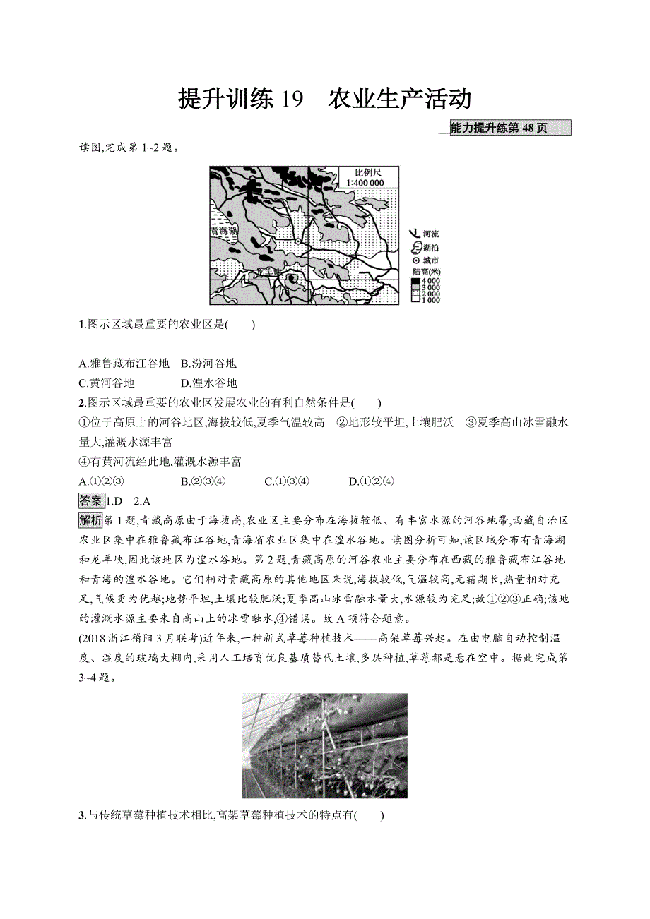 2019版地理浙江选考大二轮复习练习：专题七 区域产业活动 提升训练19 word版含解析_第1页