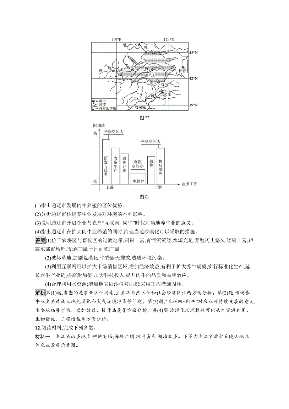 2019版地理浙江选考大二轮复习练习：专题七 区域产业活动 提升训练19 word版含解析_第4页