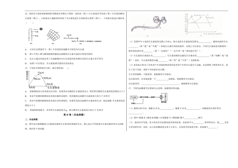 【100所名校】2018-2019学年四川省阆中市新区高二年级上学期期中考试生物试题word版含解析_第3页