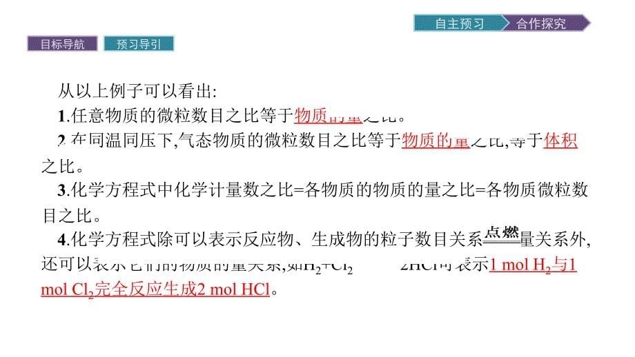 2017-2018学年高一化学（人教版）必修1 课件：金属的化学性质 第3课时 物质的量在化学方程式计算中的应用_第5页