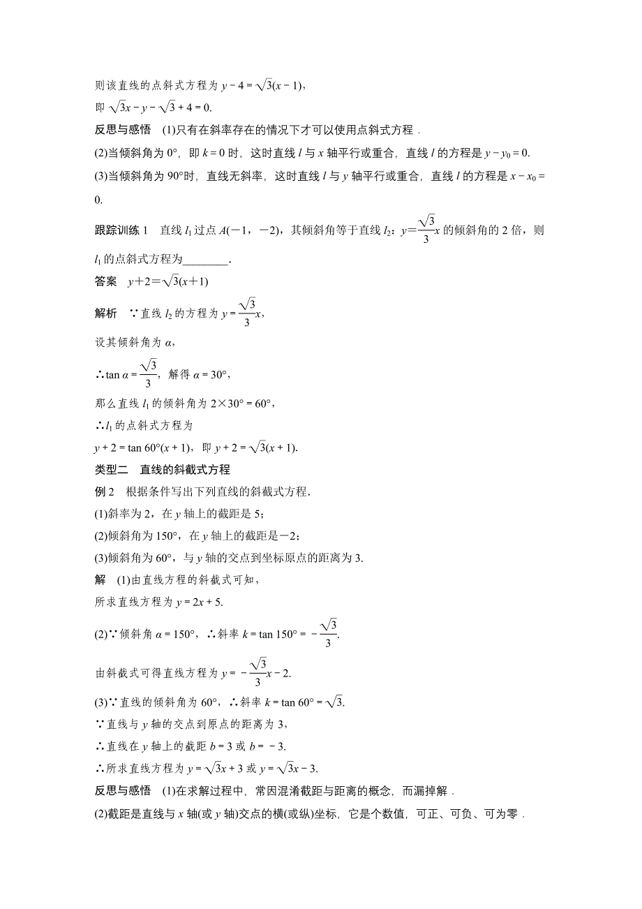 2018-2019学年人教b版必修2 2.2.2 第1课时 直线的点斜式方程 学案_第3页