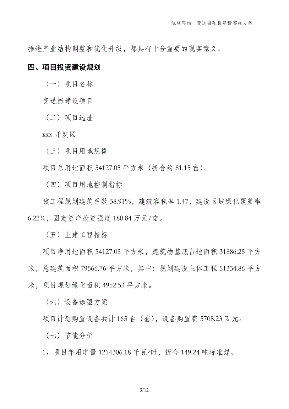 变送器项目建设实施方案_第3页