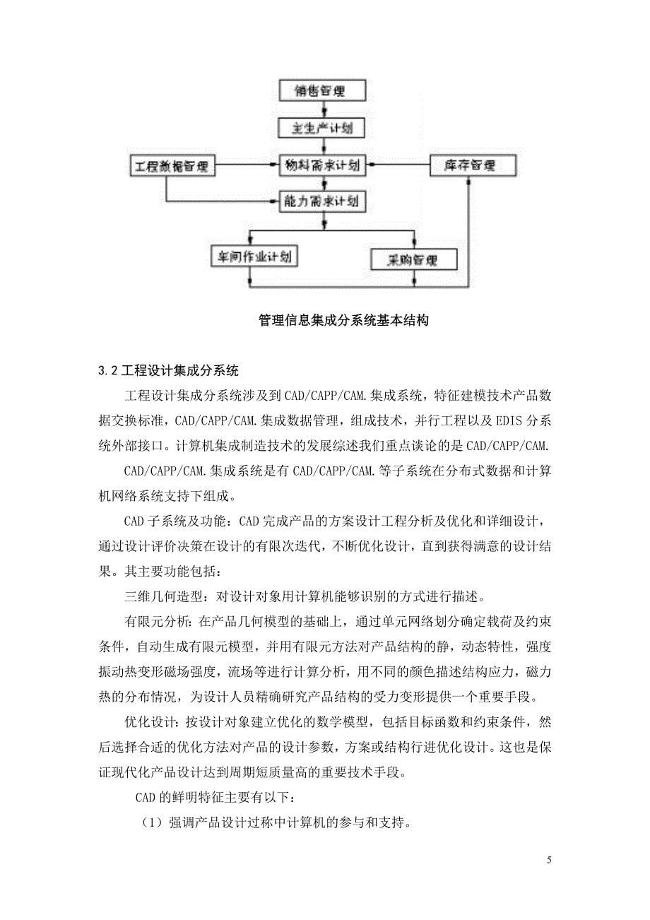 计算机集成制造系统.._第5页