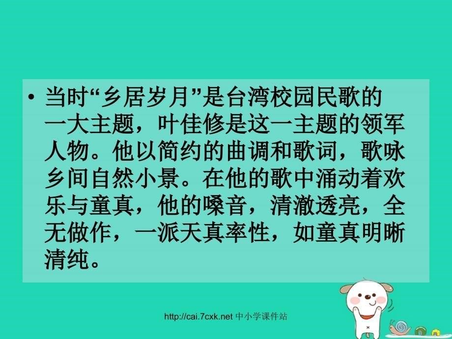 九年级音乐上册 第6单元 选唱《乡间的小路》课件1 新人教版_第5页