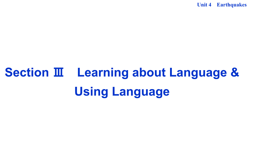 【优化方案】2017-2018学年高一英语人教版必修1教学课件：unit 4 earthquakes section ⅲ learning about language & using language_第1页