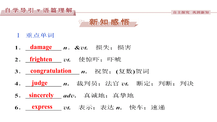 【优化方案】2017-2018学年高一英语人教版必修1教学课件：unit 4 earthquakes section ⅲ learning about language & using language_第2页