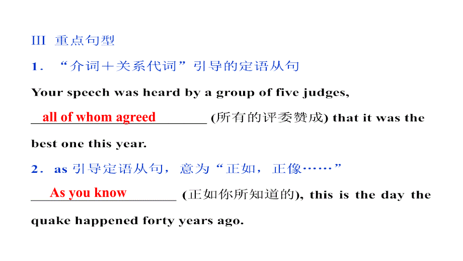 【优化方案】2017-2018学年高一英语人教版必修1教学课件：unit 4 earthquakes section ⅲ learning about language & using language_第4页