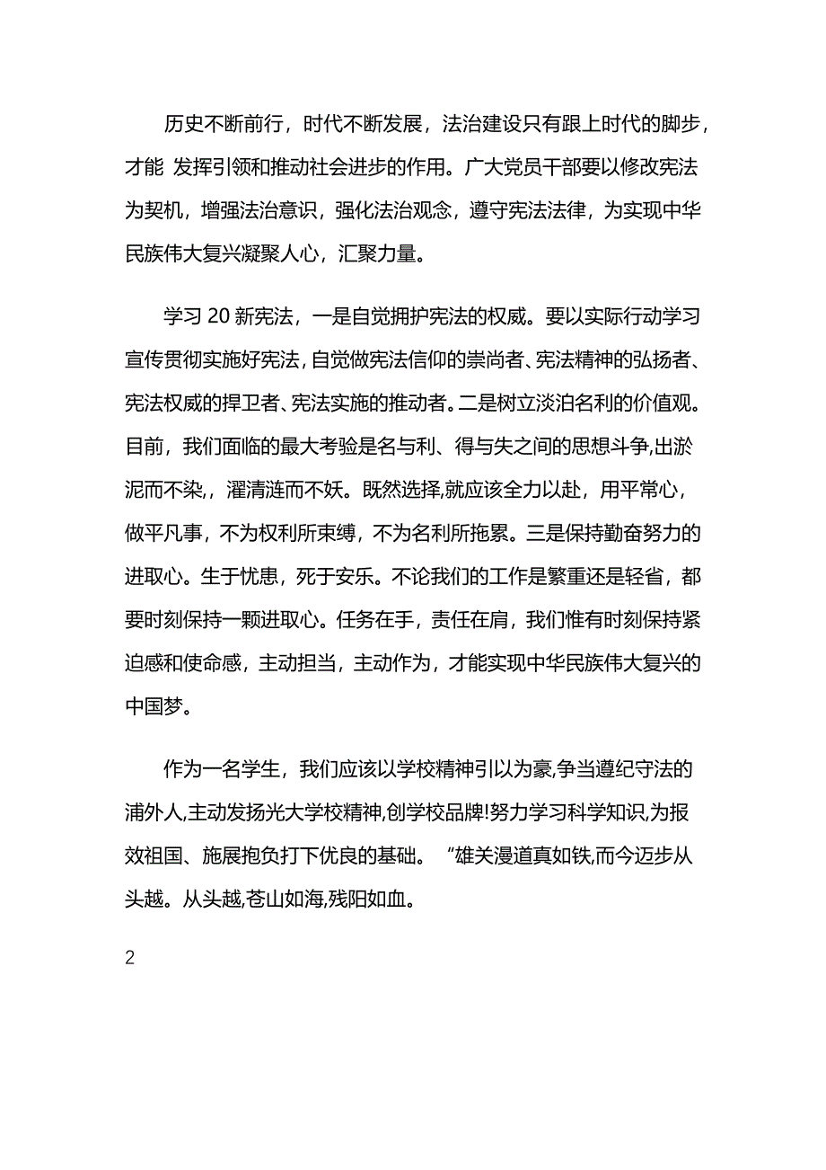 2018新宪法学习心得_第2页