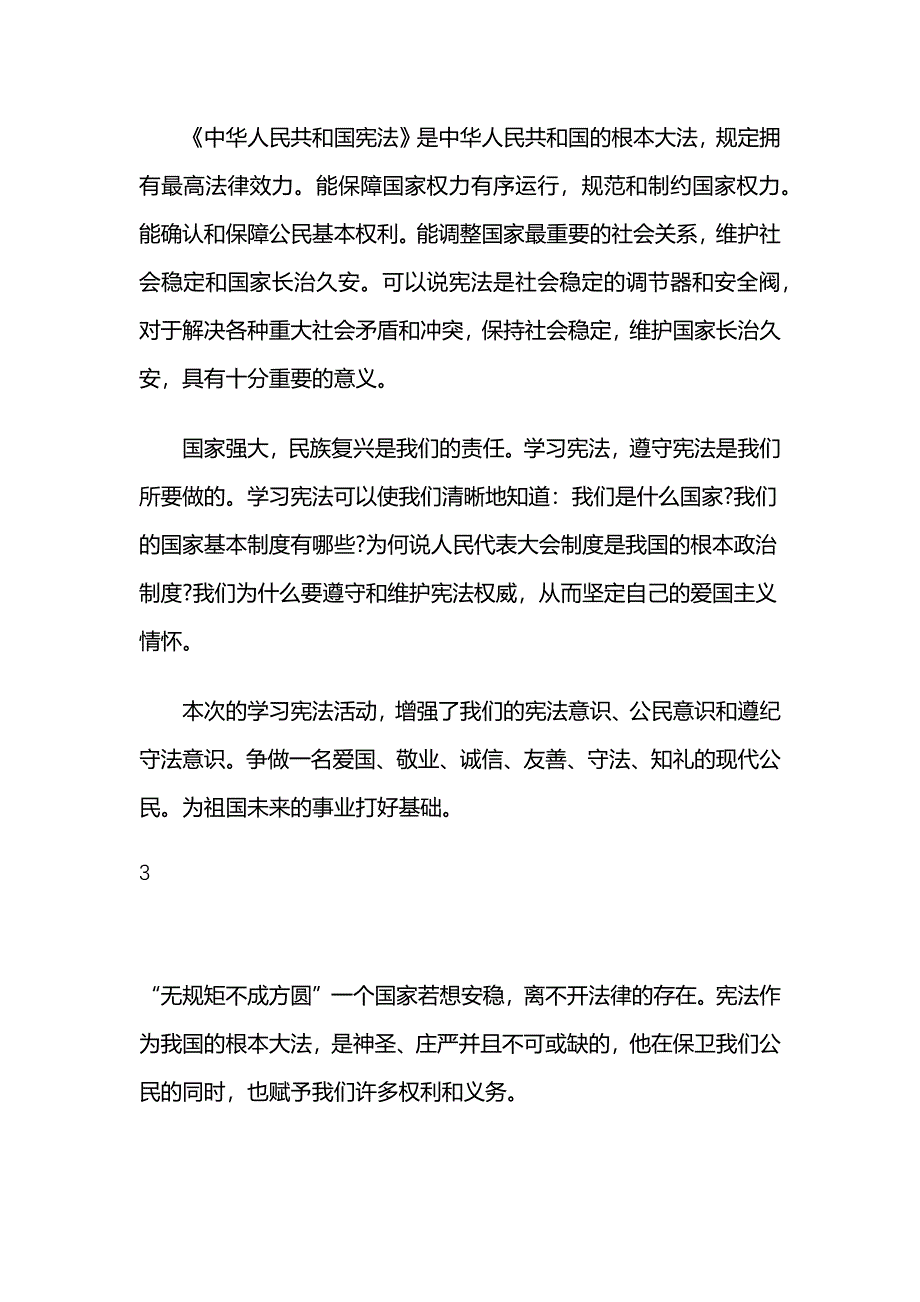 2018新宪法学习心得_第4页