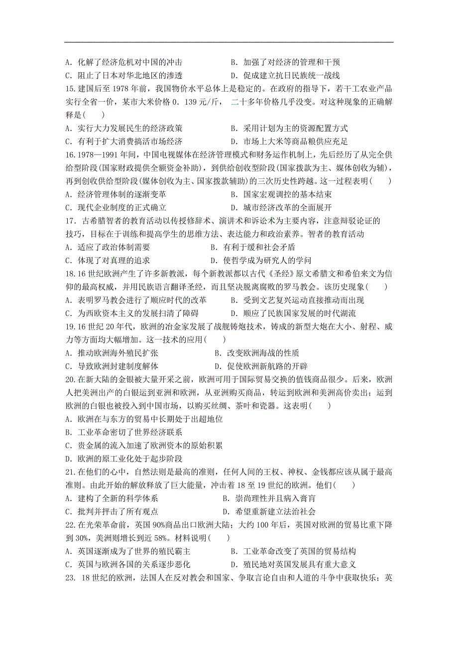 湖南省2019届高三上学期第三次阶段性测试历史试卷 word版含答案_第3页