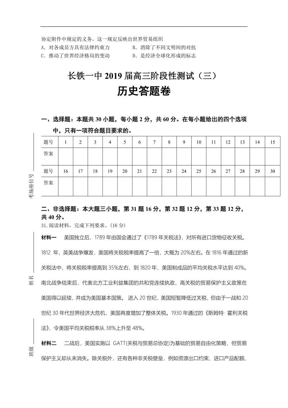 湖南省2019届高三上学期第三次阶段性测试历史试卷 word版含答案_第5页