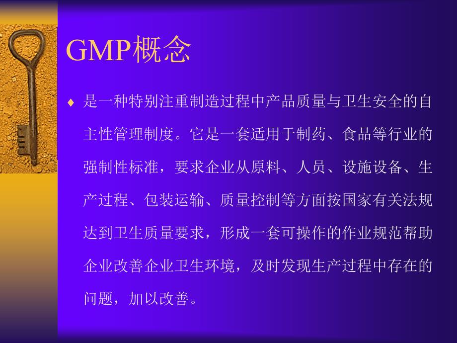 培训材料gmp_第4页