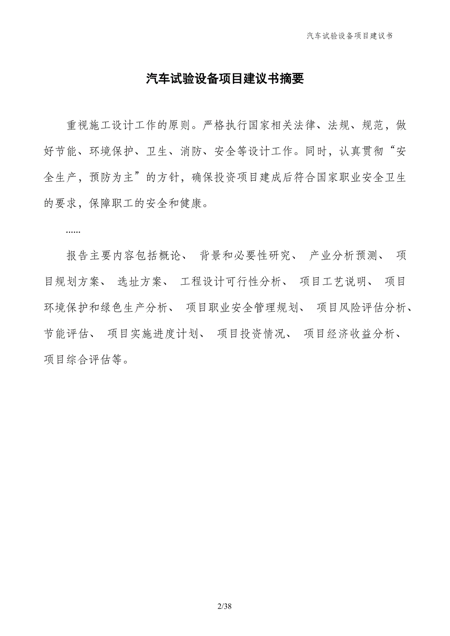 汽车试验设备项目建议书_第2页