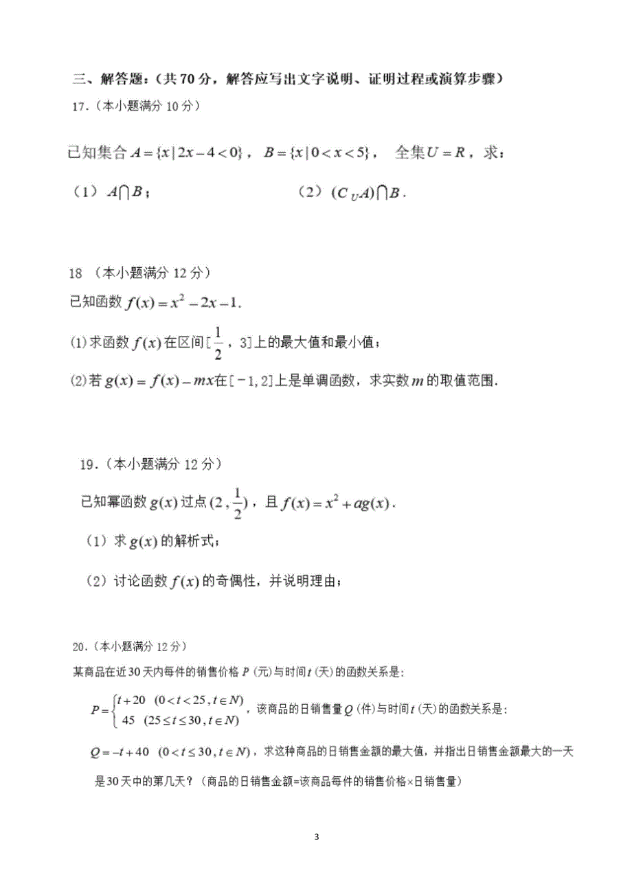 万州二中高 2021级高一上学期期中数学试卷_第3页