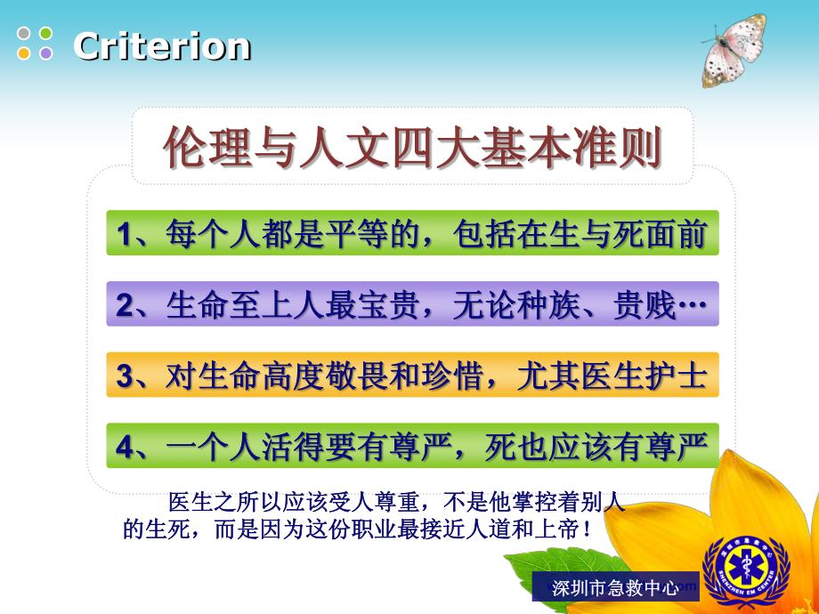 心肺复苏,从心开始——何时终止cpr_第2页