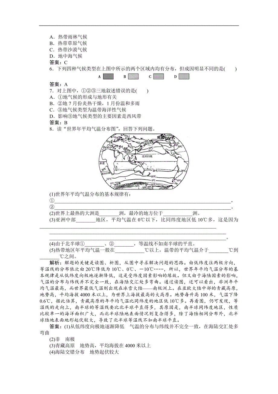 2019届高三区域地理优化知能训练：第二单元世界地理第4讲　世界的气候  word版含解析_第2页