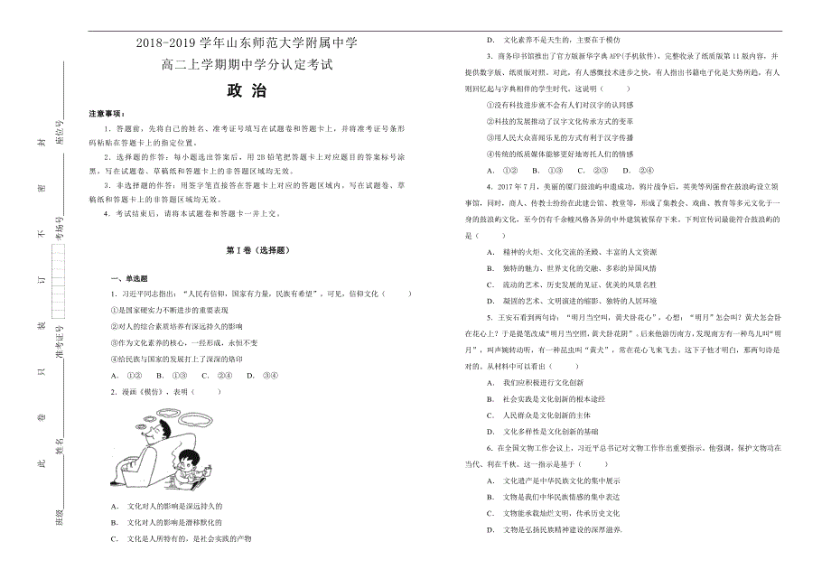 【100所名校】2018-2019学年高二上学期期中学分认定考试政治试题word版含解析_第1页