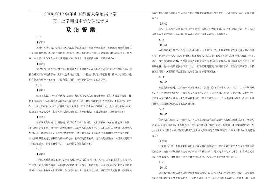 【100所名校】2018-2019学年高二上学期期中学分认定考试政治试题word版含解析_第5页