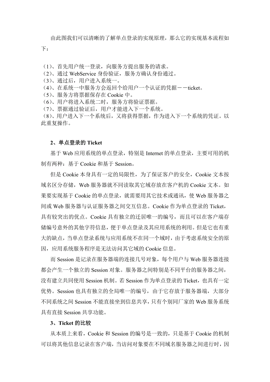 单点登录_第4页