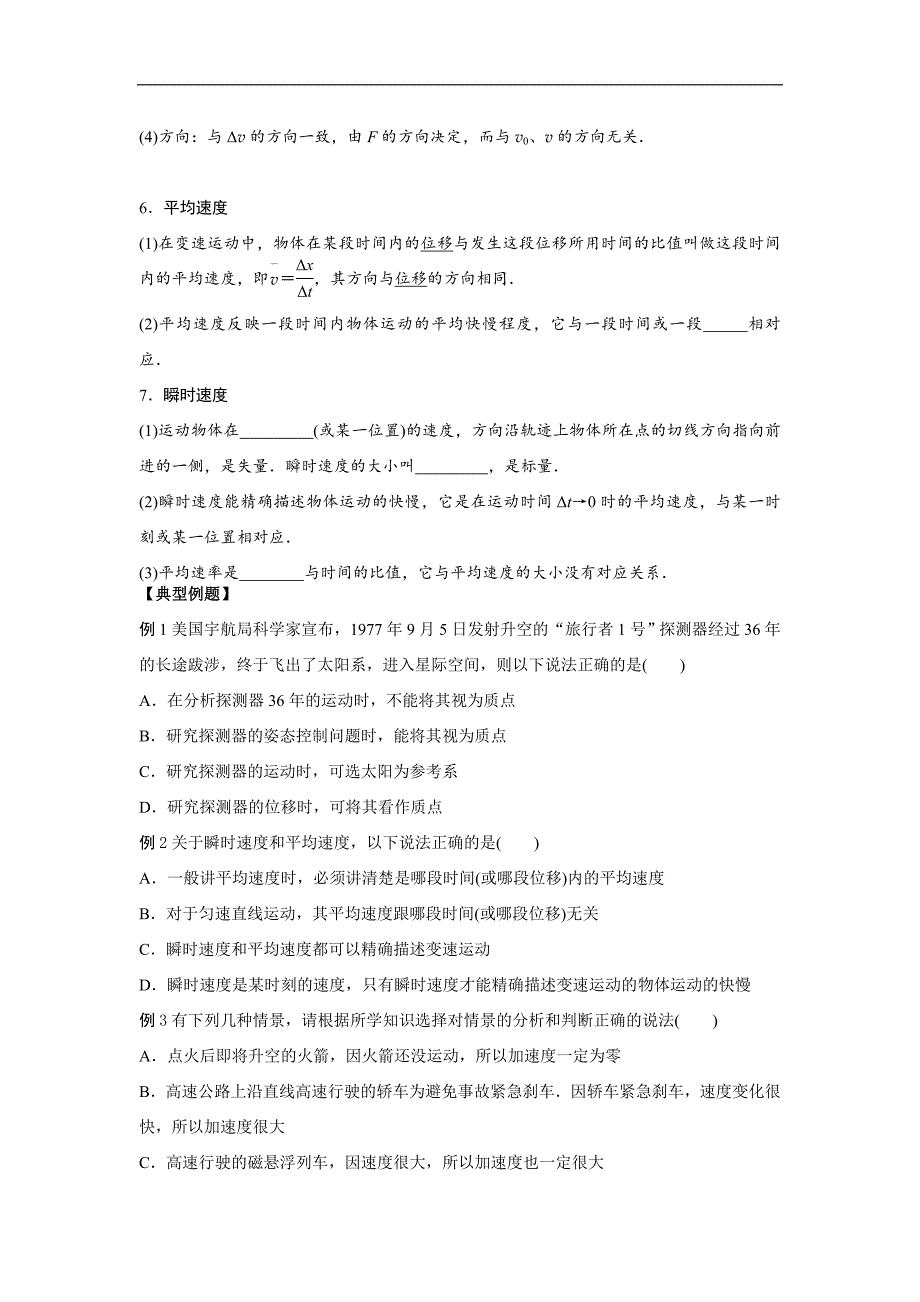 江苏省徐州市王杰中学2018-2019学年高一物理人教版必修1学案：第一章 第1课时 运动的描述_第2页