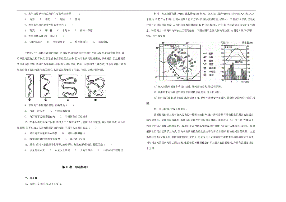 【100所名校】2019届云南省高三9月高考复习质量监测卷地理试题word版含解析_第2页