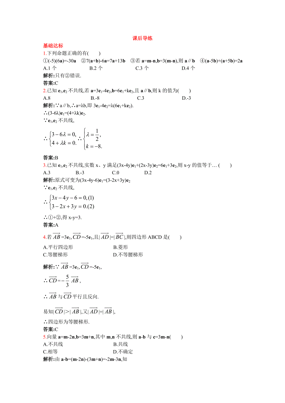 2016-2017学年人教b版必修4 向量共线的条件与轴上向量坐标运算 作业_第1页