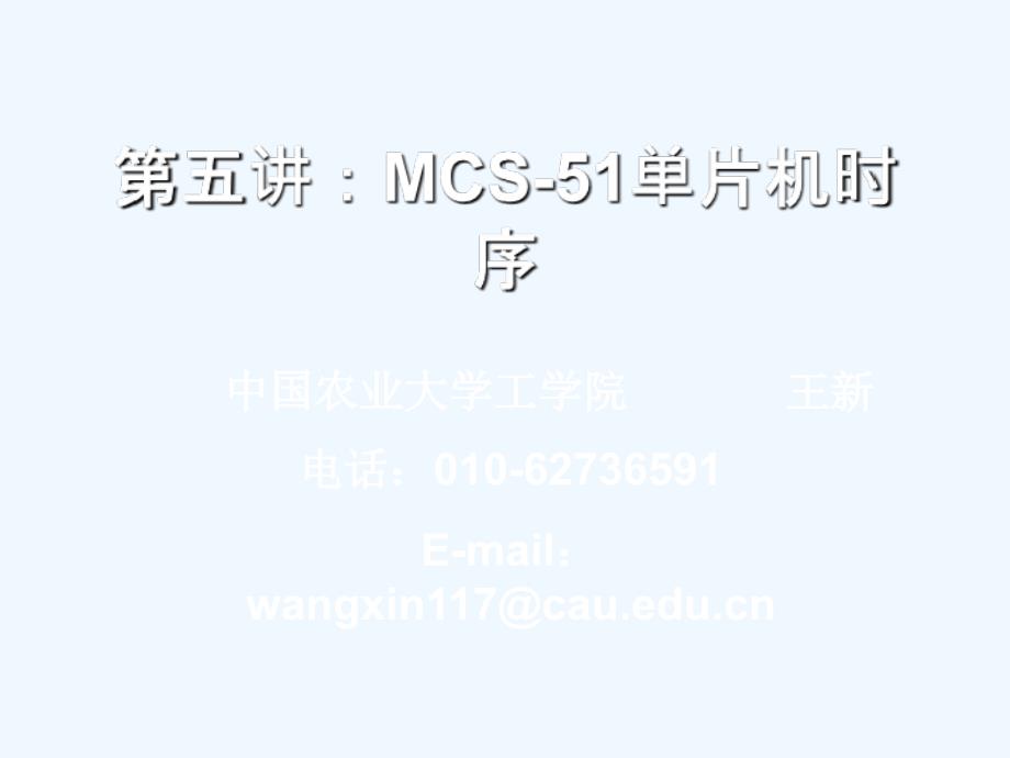 mcs-51单片机时序_第1页