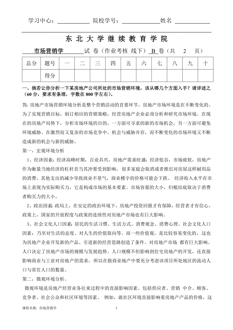 市场营销学 (b)_第1页