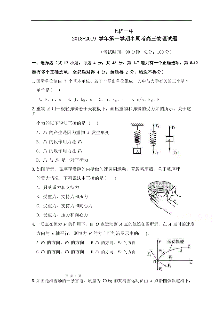 《首发》福建省2019届高三上学期期中考试 物理 word版含答案_第1页