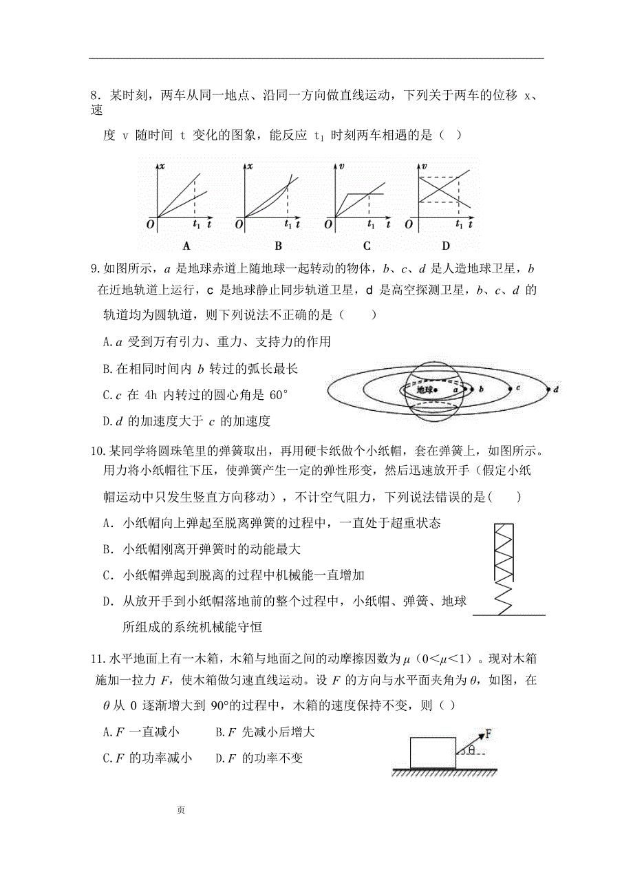 《首发》福建省2019届高三上学期期中考试 物理 word版含答案_第3页