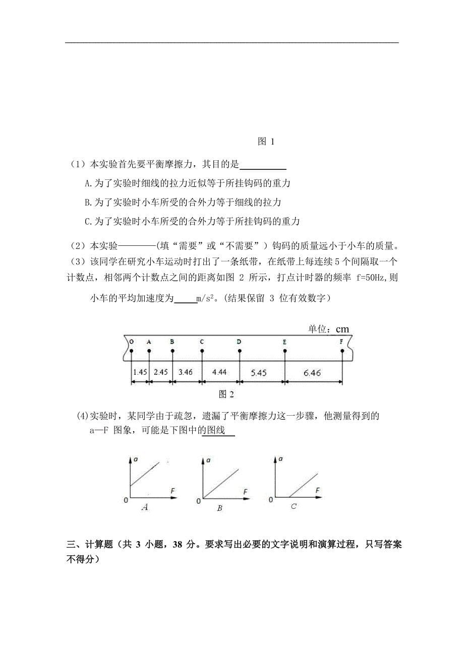 《首发》福建省2019届高三上学期期中考试 物理 word版含答案_第5页