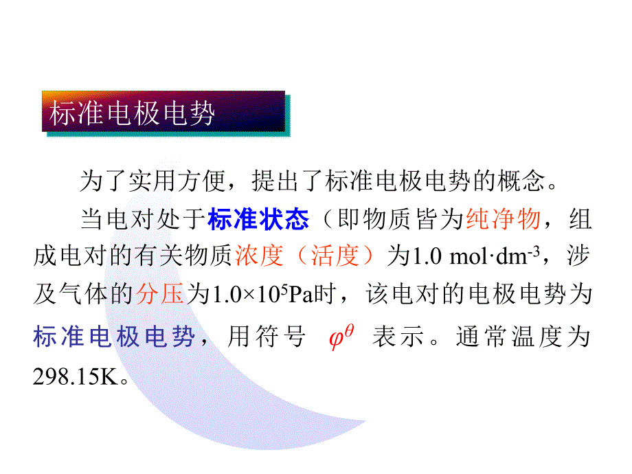 能斯特方程_第1页