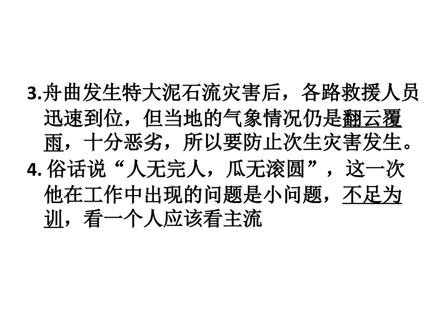 成语本义和引申义_第3页