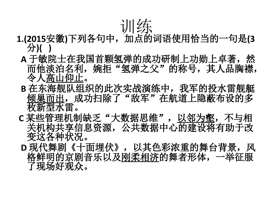 成语本义和引申义_第4页