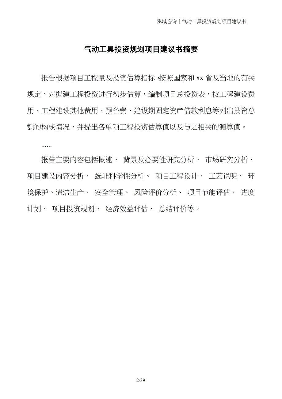 气动工具投资规划项目建议书_第2页