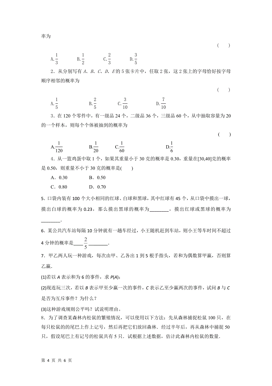 2017-2018学年人教b版必修三     3.4 概率的应用  学案_第4页